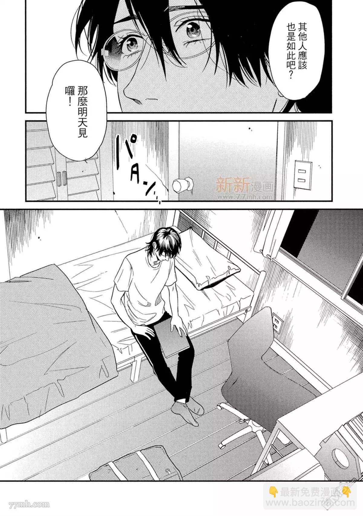 《无节操Bitch社》第16.3话 第14页