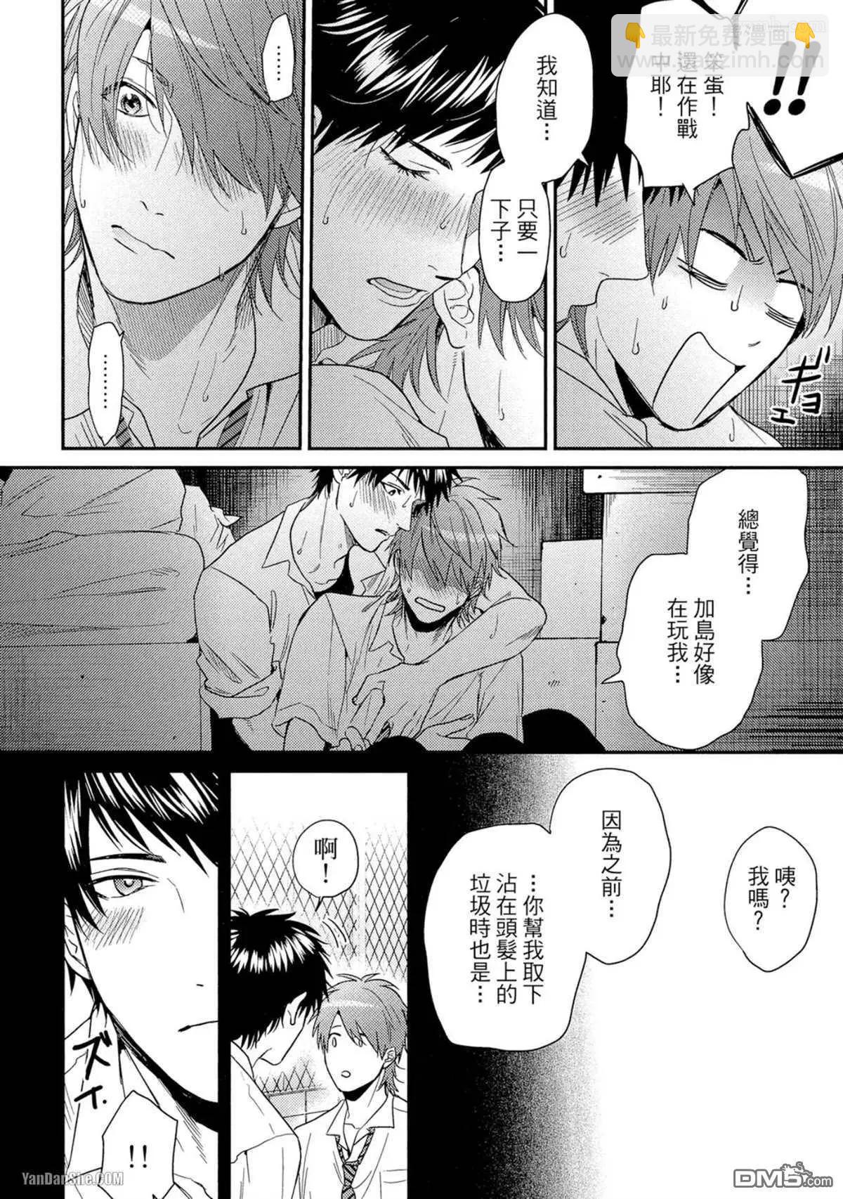 《无节操Bitch社》第16.3话 第18页