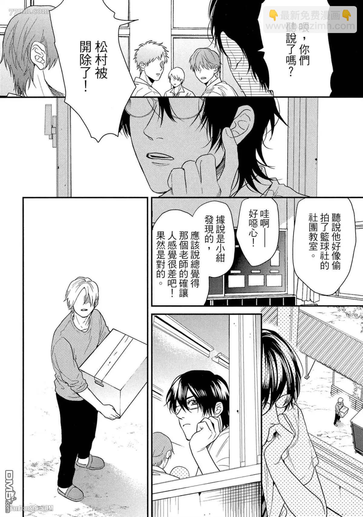 《无节操Bitch社》第16.3话 第32页