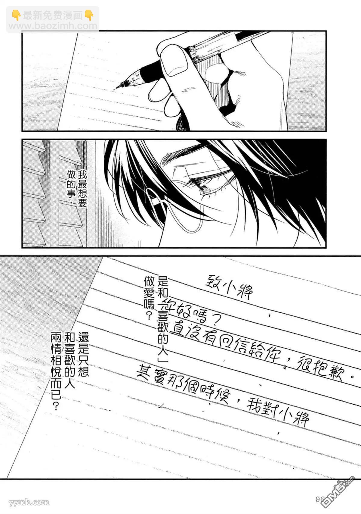 《无节操Bitch社》第16.3话 第34页