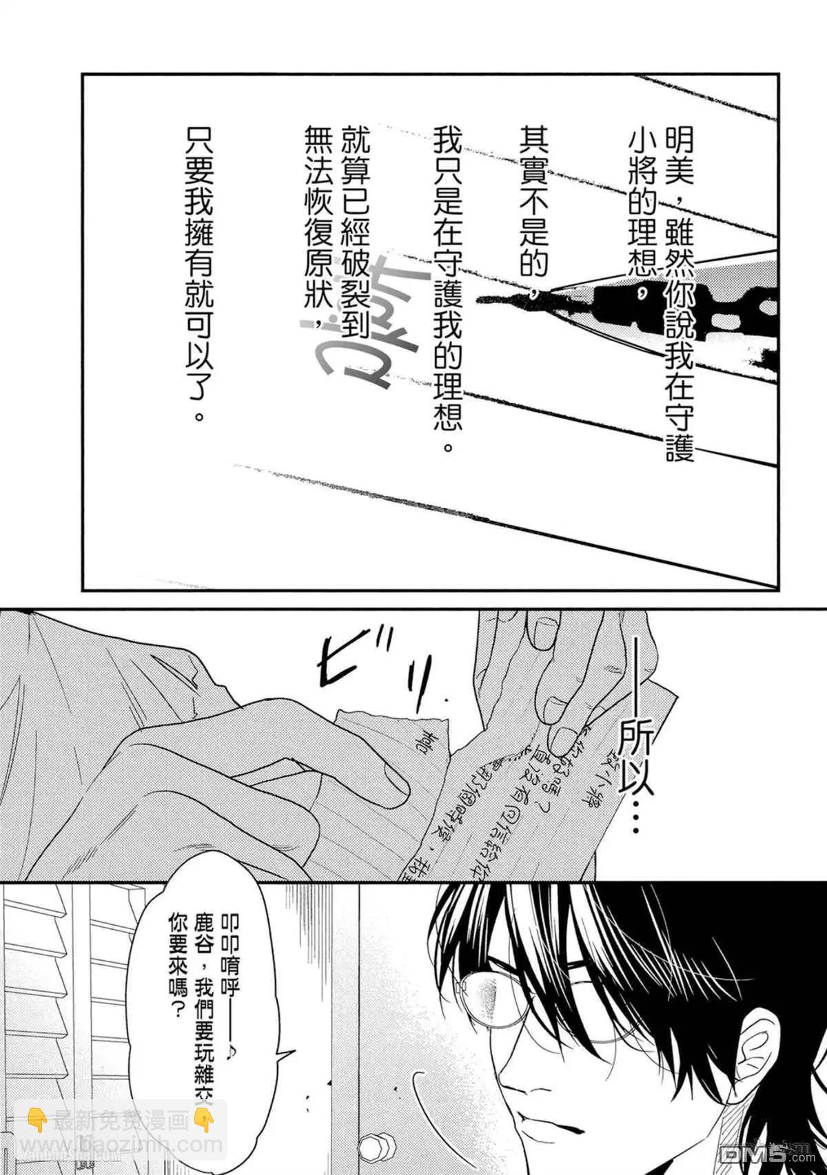 《无节操Bitch社》第16.3话 第35页