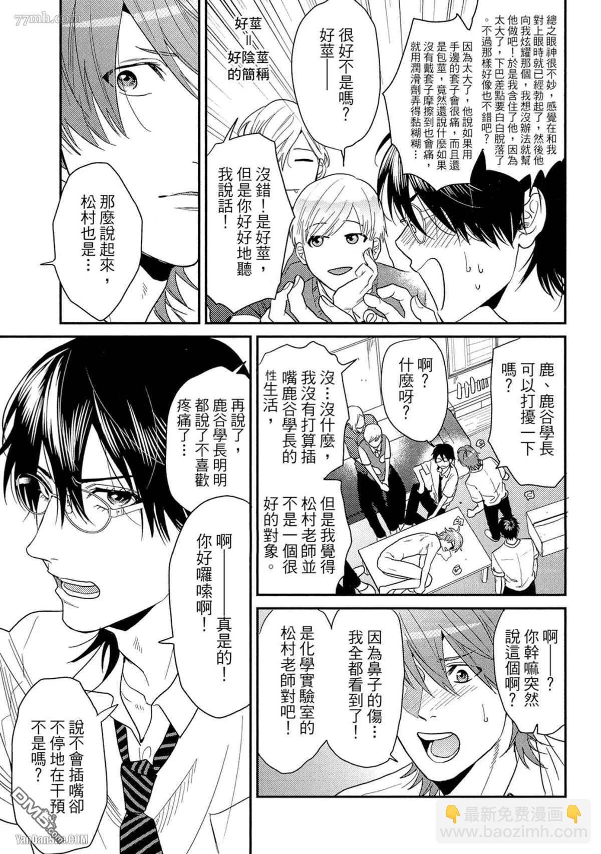 《无节操Bitch社》第16.3话 第3页