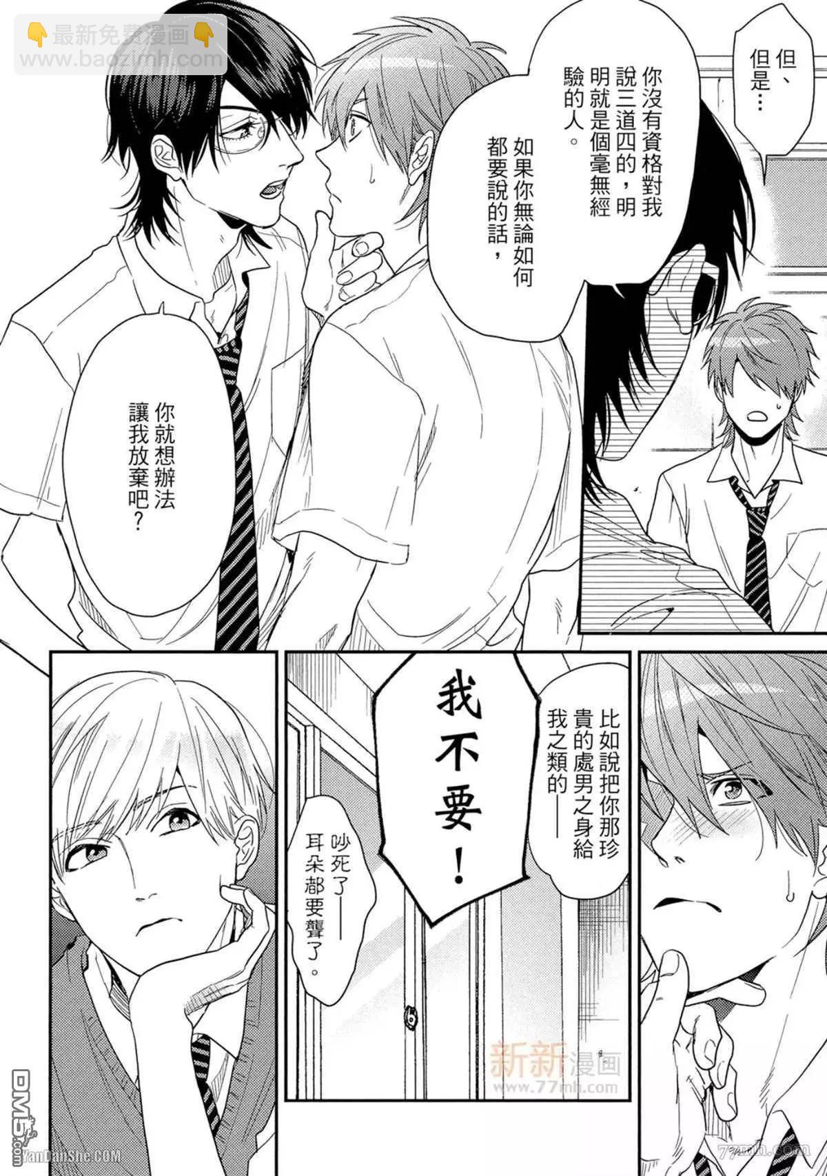 《无节操Bitch社》第16.3话 第4页