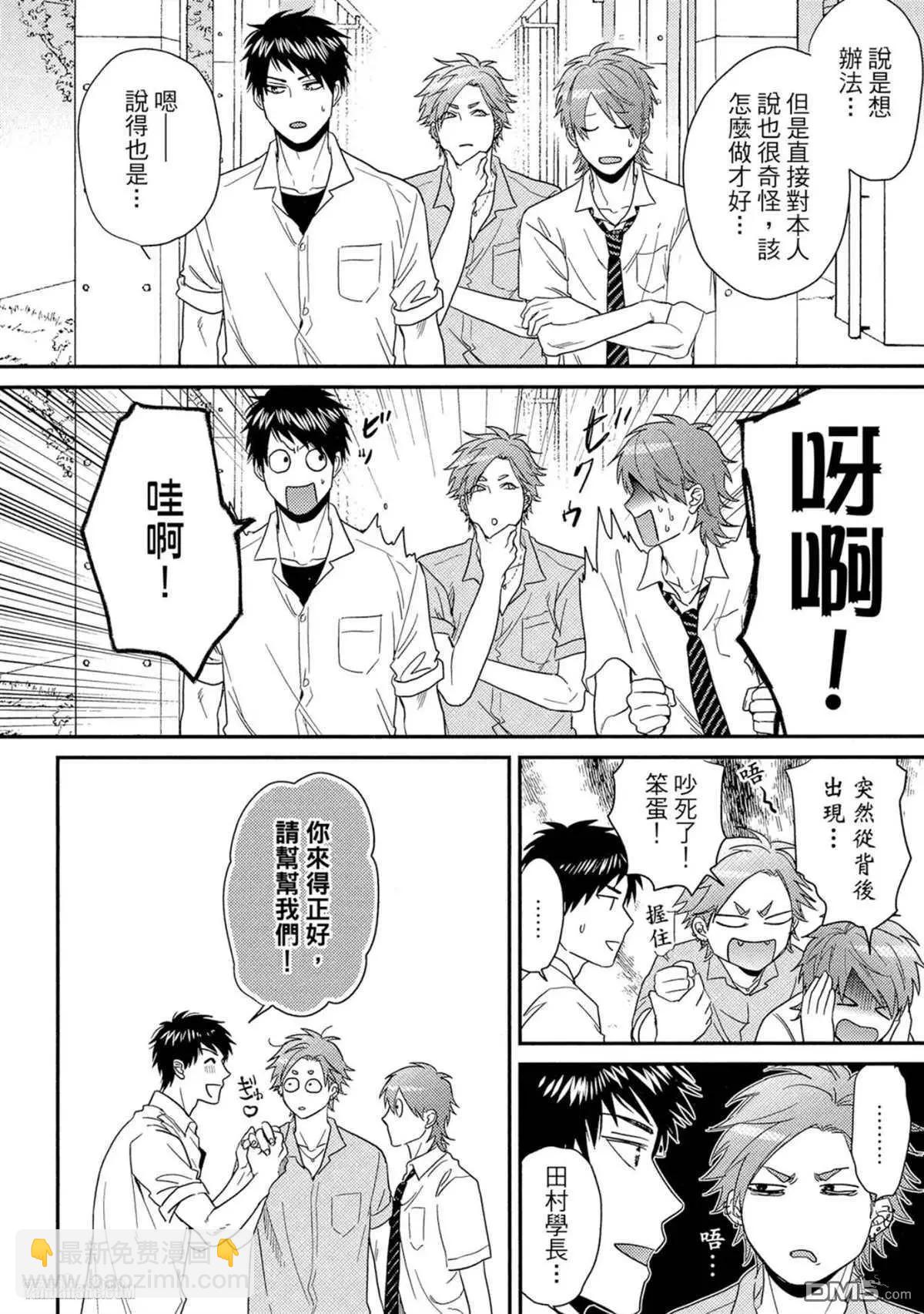 《无节操Bitch社》第16.3话 第6页