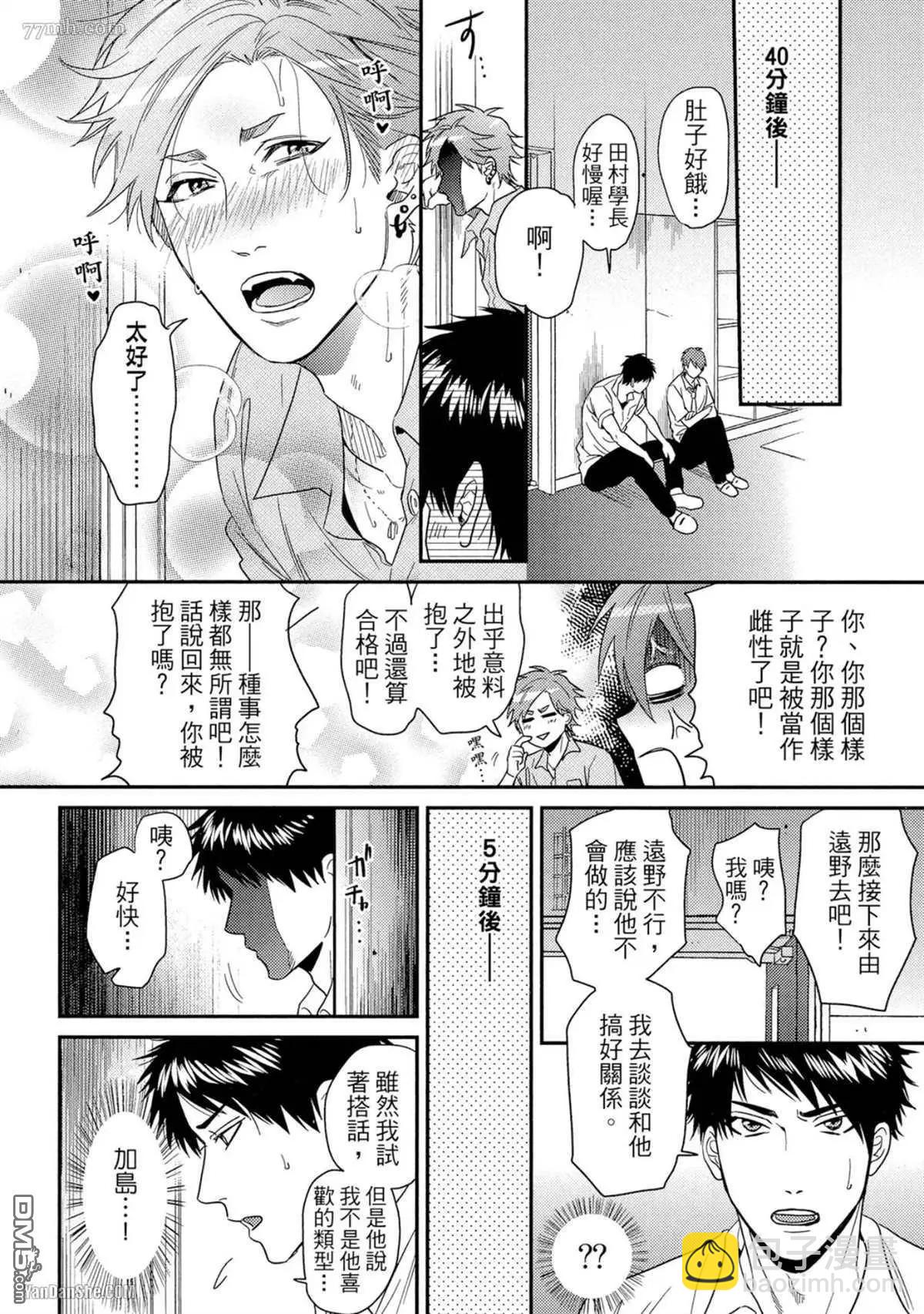 《无节操Bitch社》第16.3话 第8页