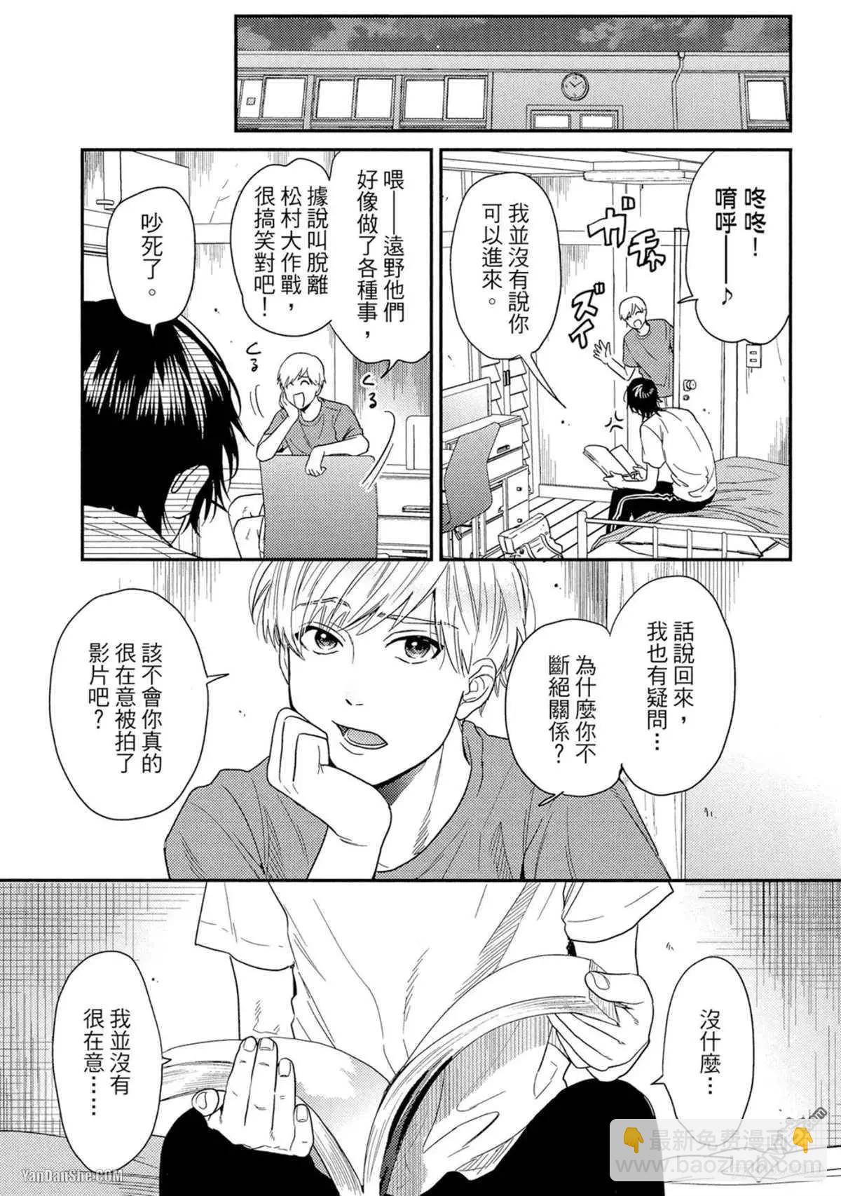 《无节操Bitch社》第16.3话 第9页