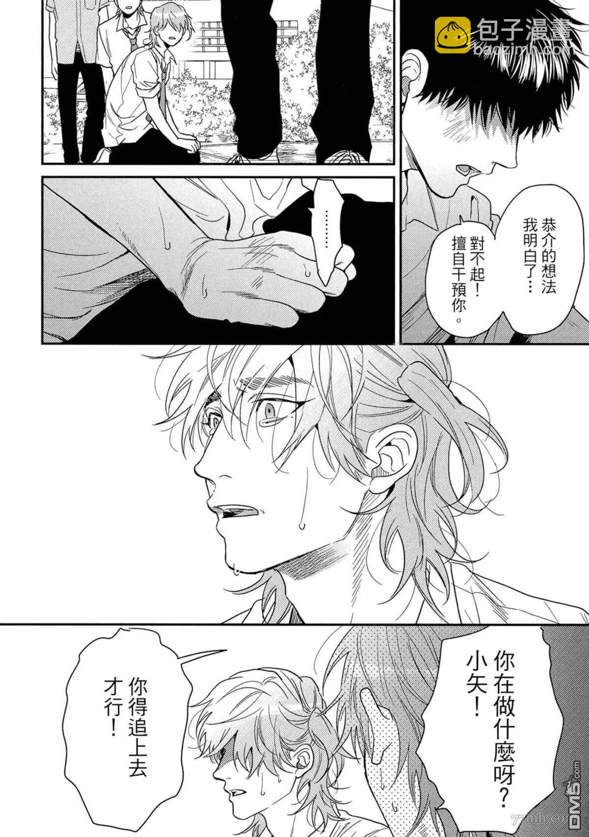 《无节操Bitch社》第17话 第18页