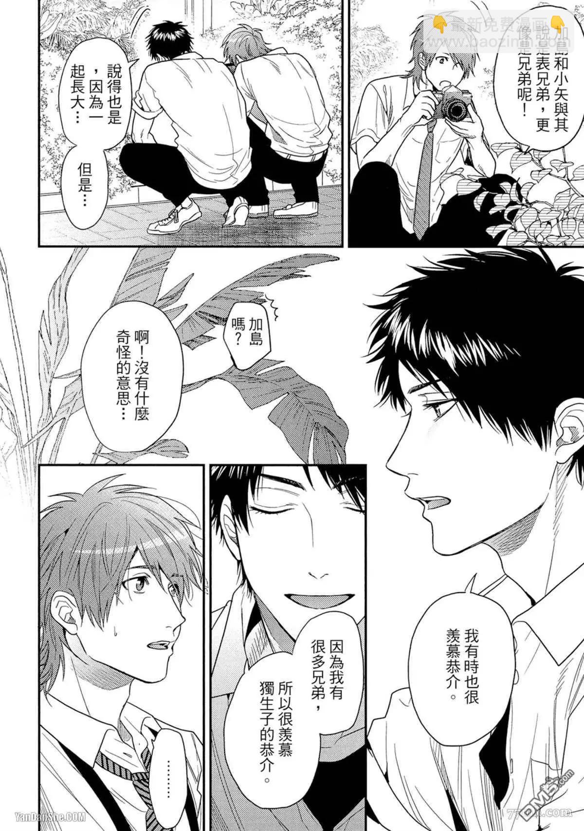 《无节操Bitch社》第17话 第6页