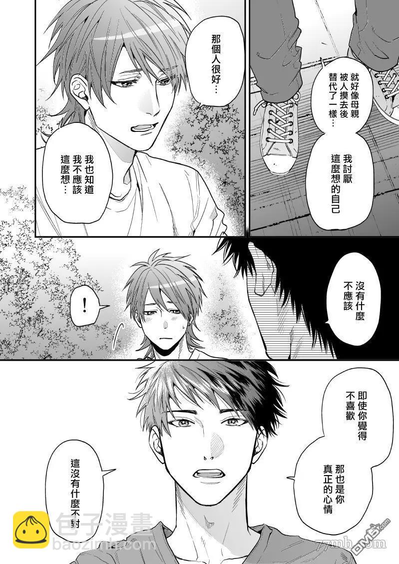《无节操Bitch社》第19话 第16页