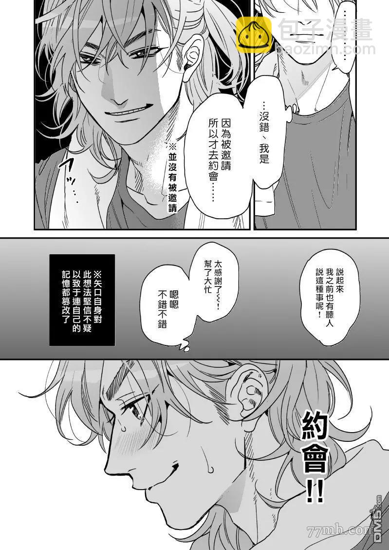 《无节操Bitch社》第19话 第35页