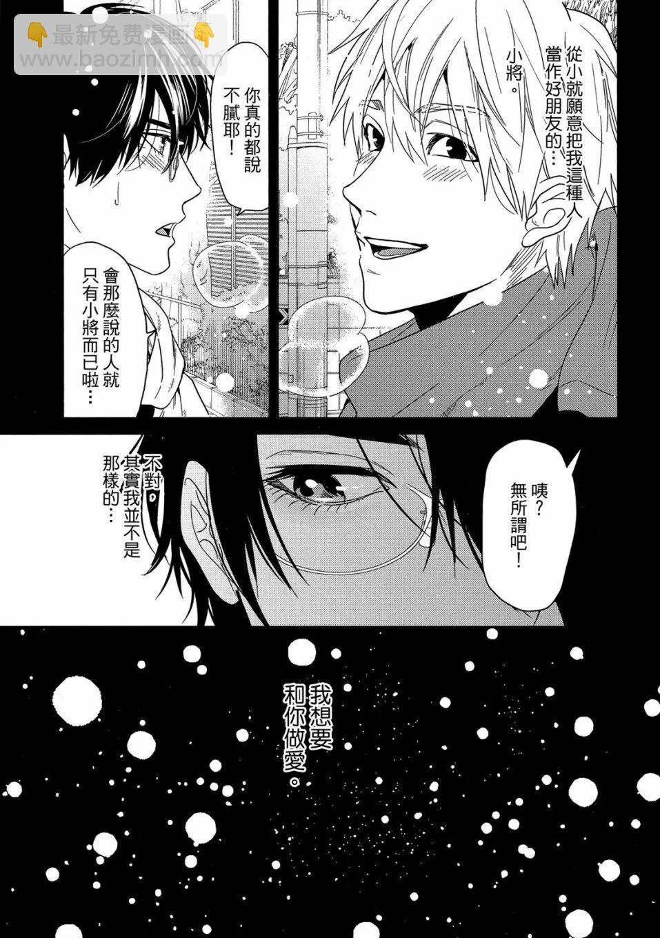 《无节操Bitch社》第04卷 第21页