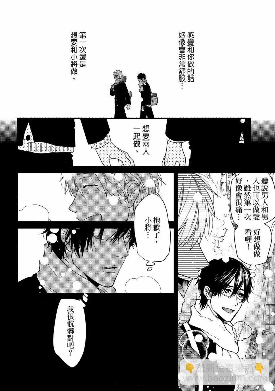 《无节操Bitch社》第04卷 第22页