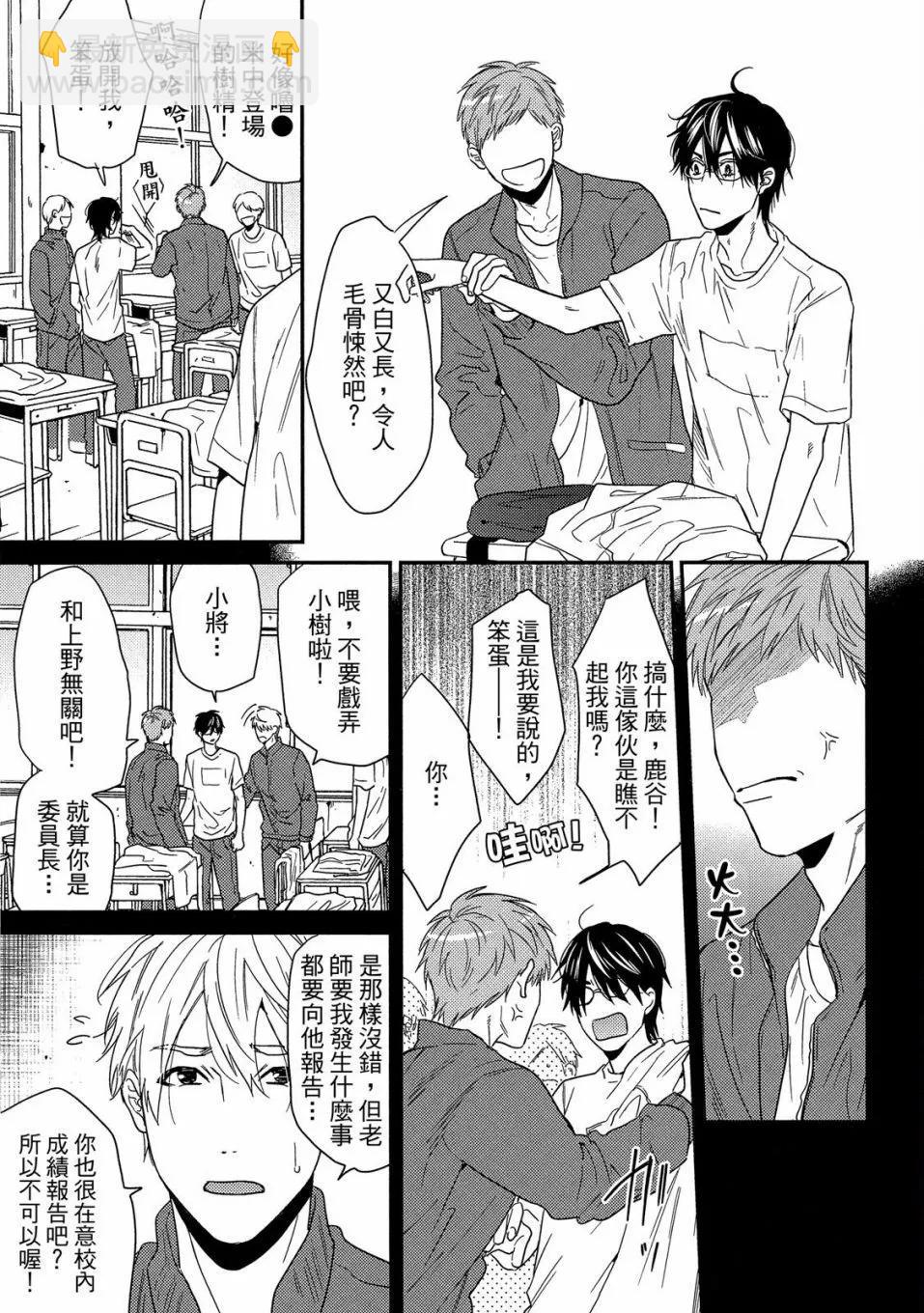 《无节操Bitch社》第04卷 第25页