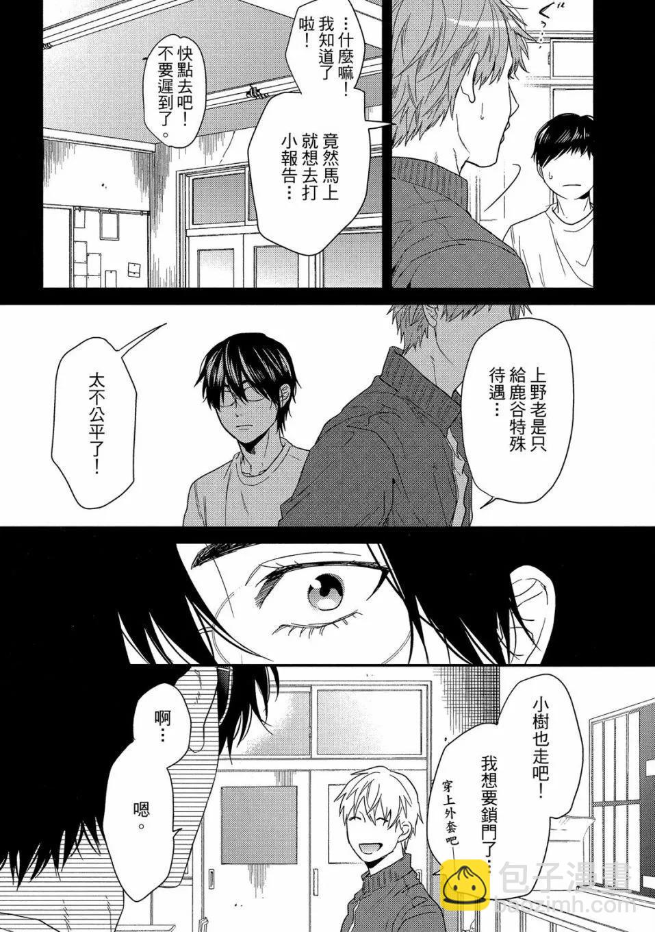 《无节操Bitch社》第04卷 第26页
