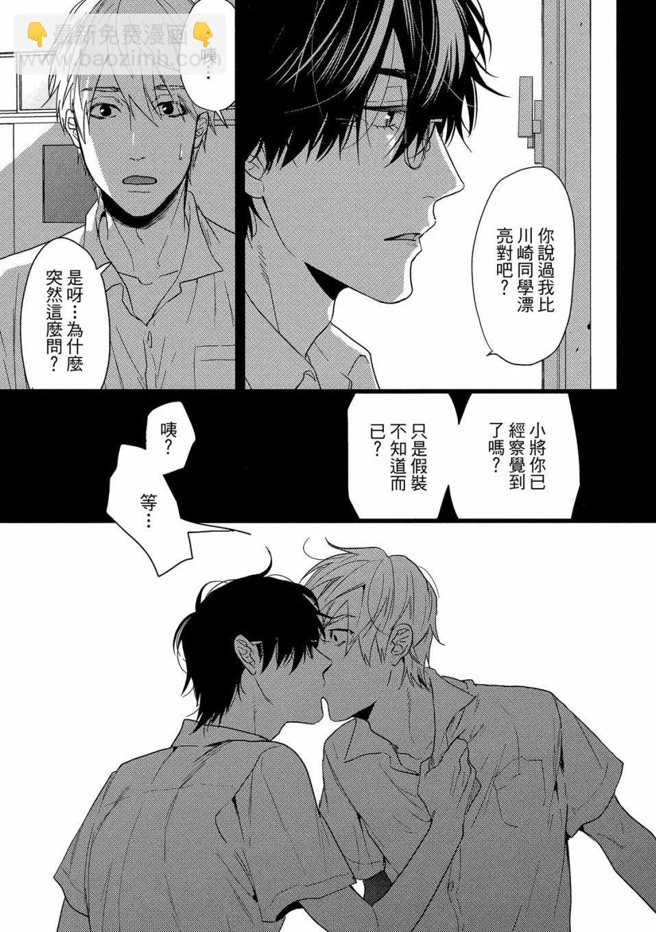 《无节操Bitch社》第04卷 第33页