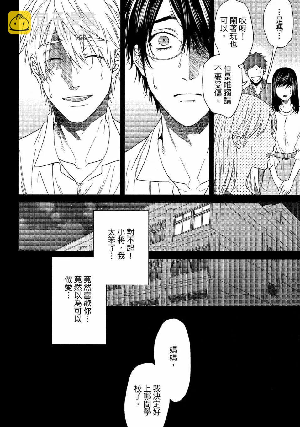 《无节操Bitch社》第04卷 第40页