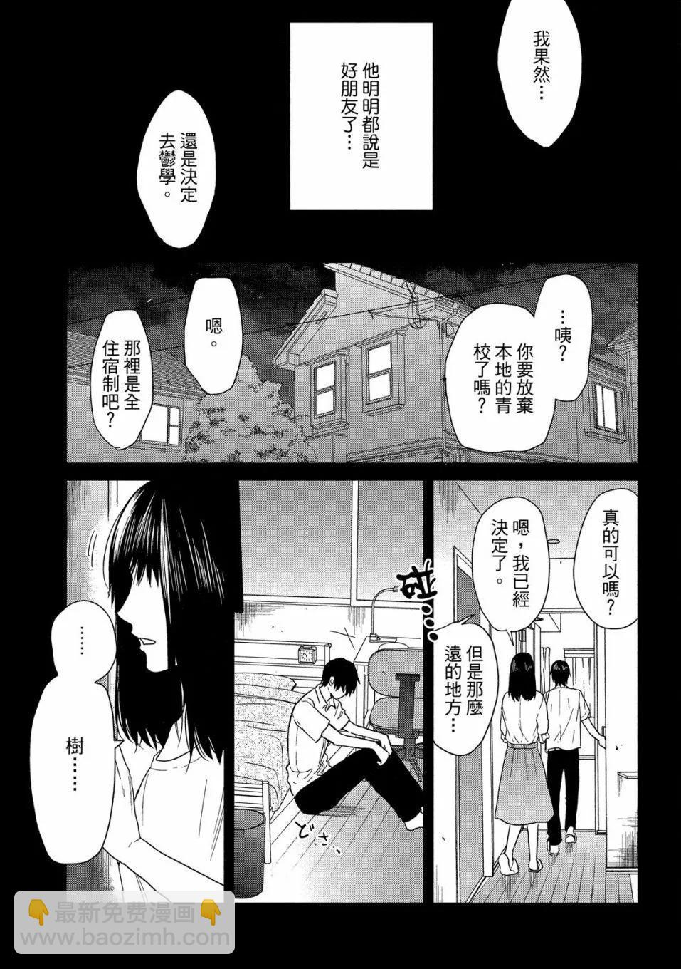 《无节操Bitch社》第04卷 第41页