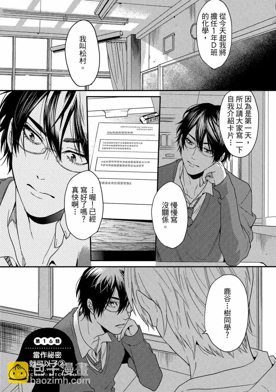 《无节操Bitch社》第04卷 第45页