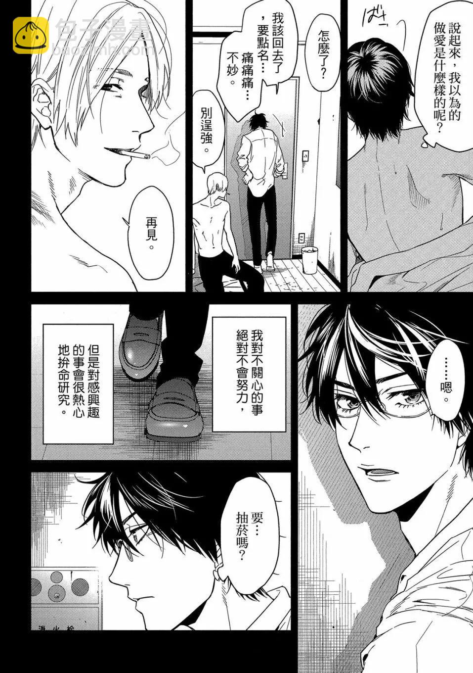 《无节操Bitch社》第04卷 第48页