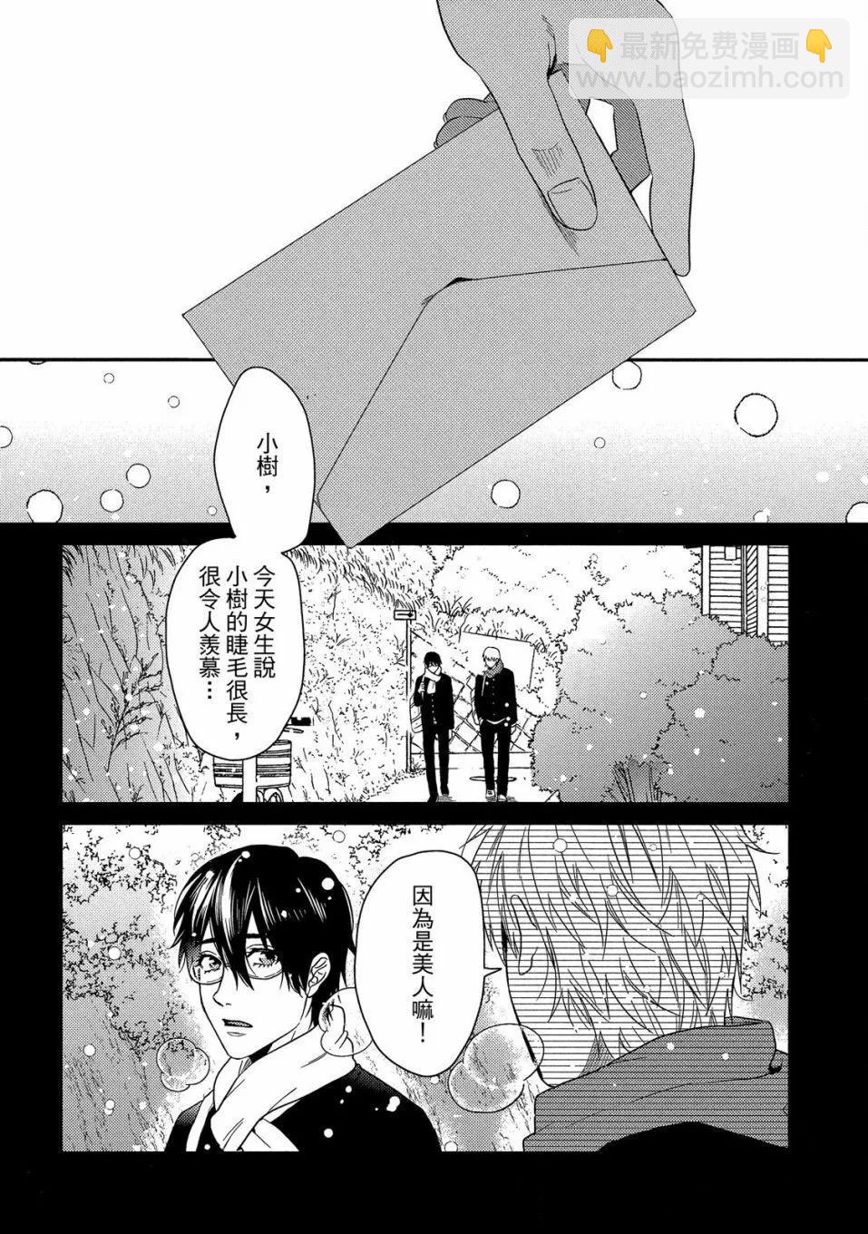《无节操Bitch社》第04卷 第18页