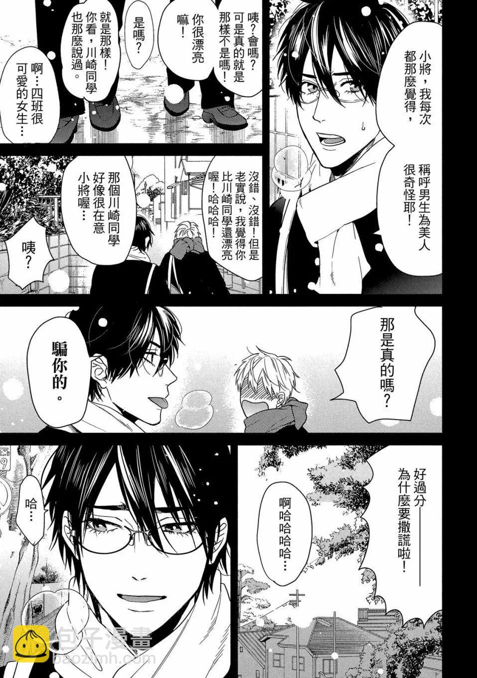 《无节操Bitch社》第04卷 第19页