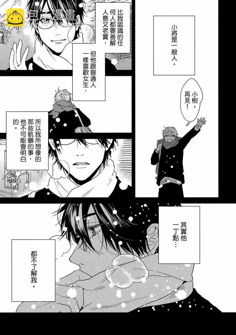 《无节操Bitch社》第04卷 第23页