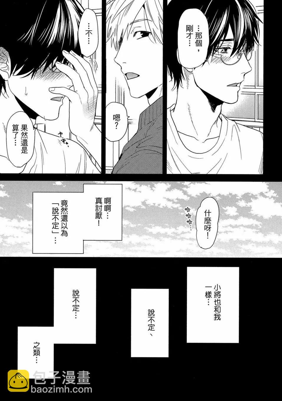 《无节操Bitch社》第04卷 第27页
