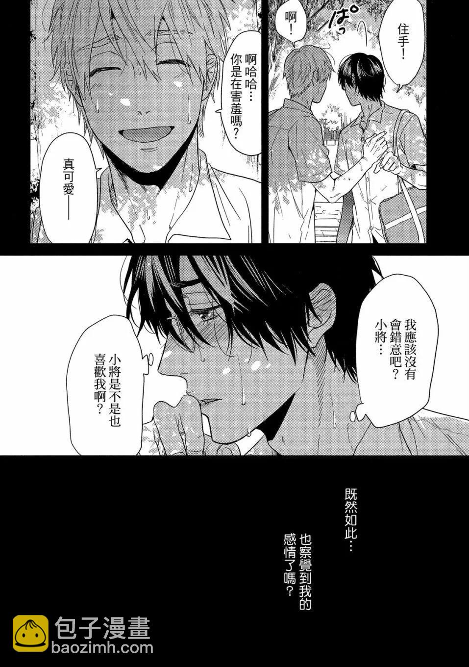 《无节操Bitch社》第04卷 第30页