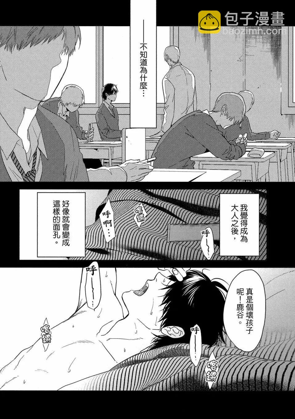 《无节操Bitch社》第04卷 第46页
