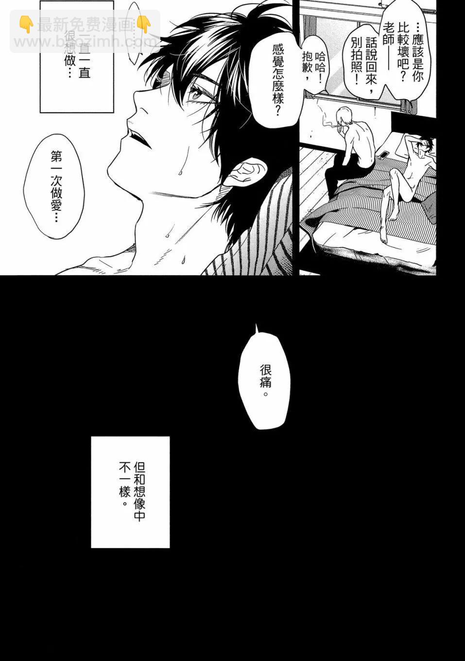 《无节操Bitch社》第04卷 第47页