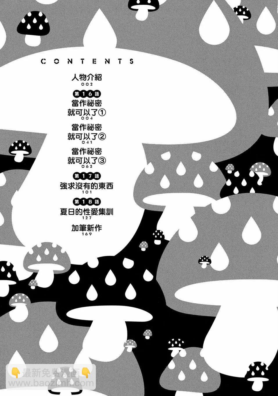 《无节操Bitch社》第04卷 第5页