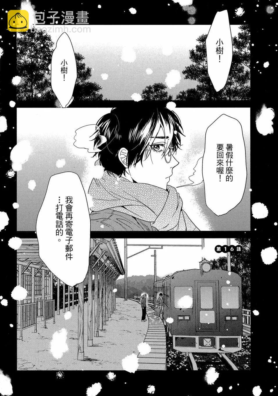 《无节操Bitch社》第04卷 第8页