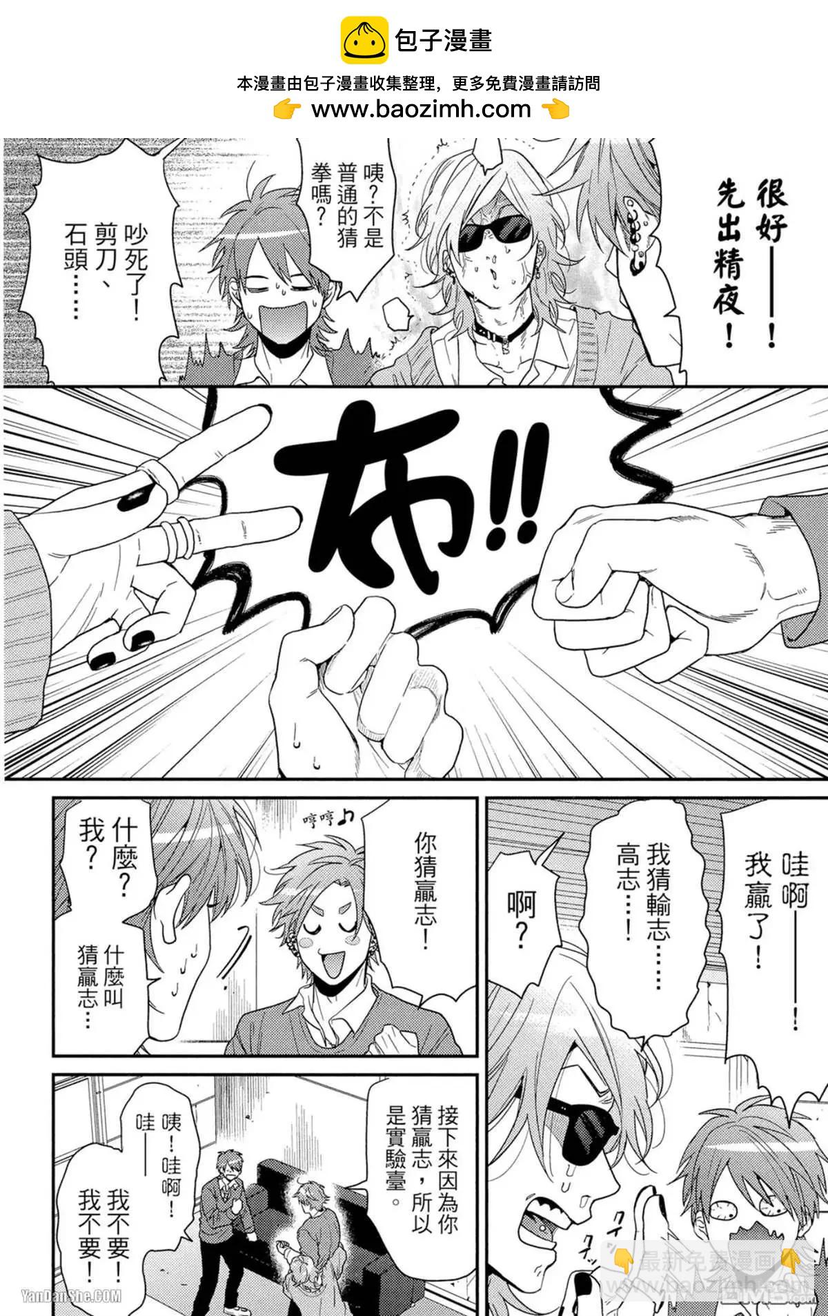 《无节操Bitch社》卷4加笔 第2页