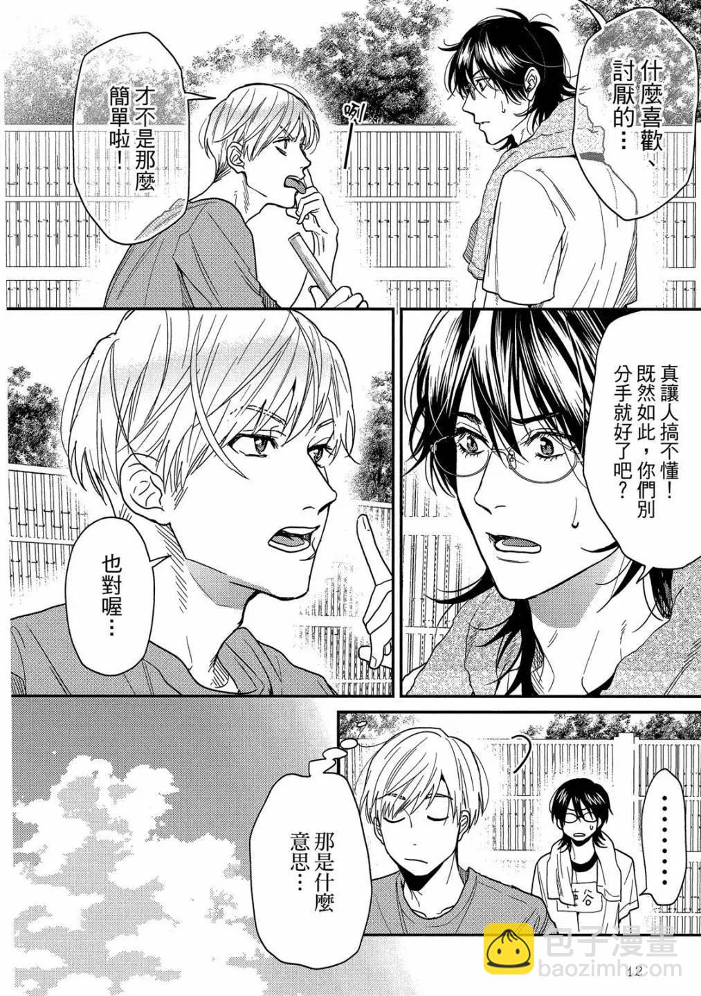《无节操Bitch社》第05卷 第16页