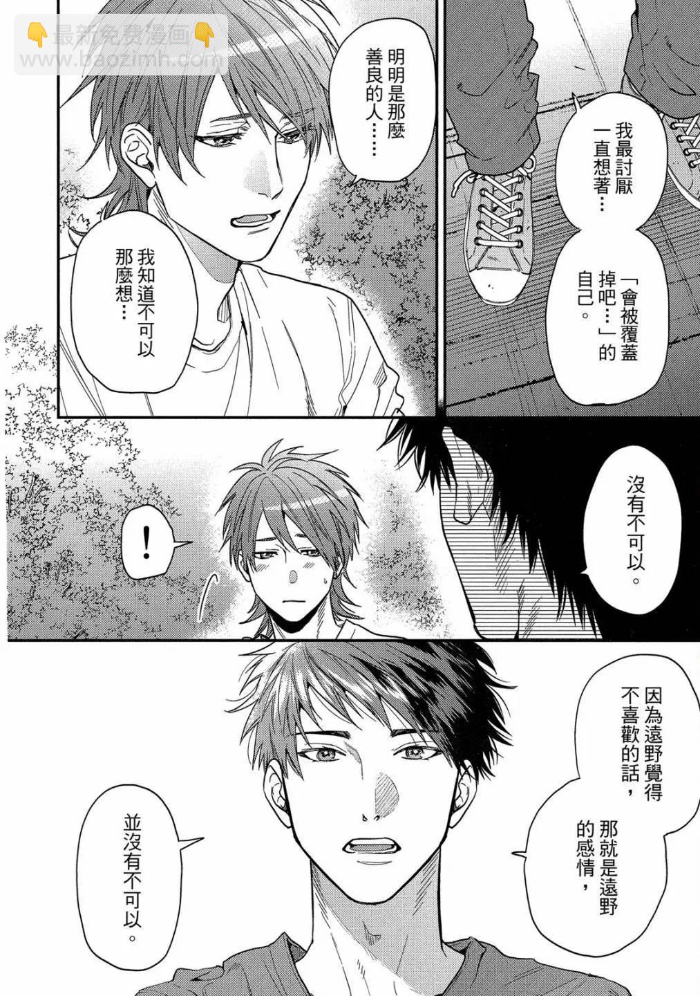 《无节操Bitch社》第05卷 第24页