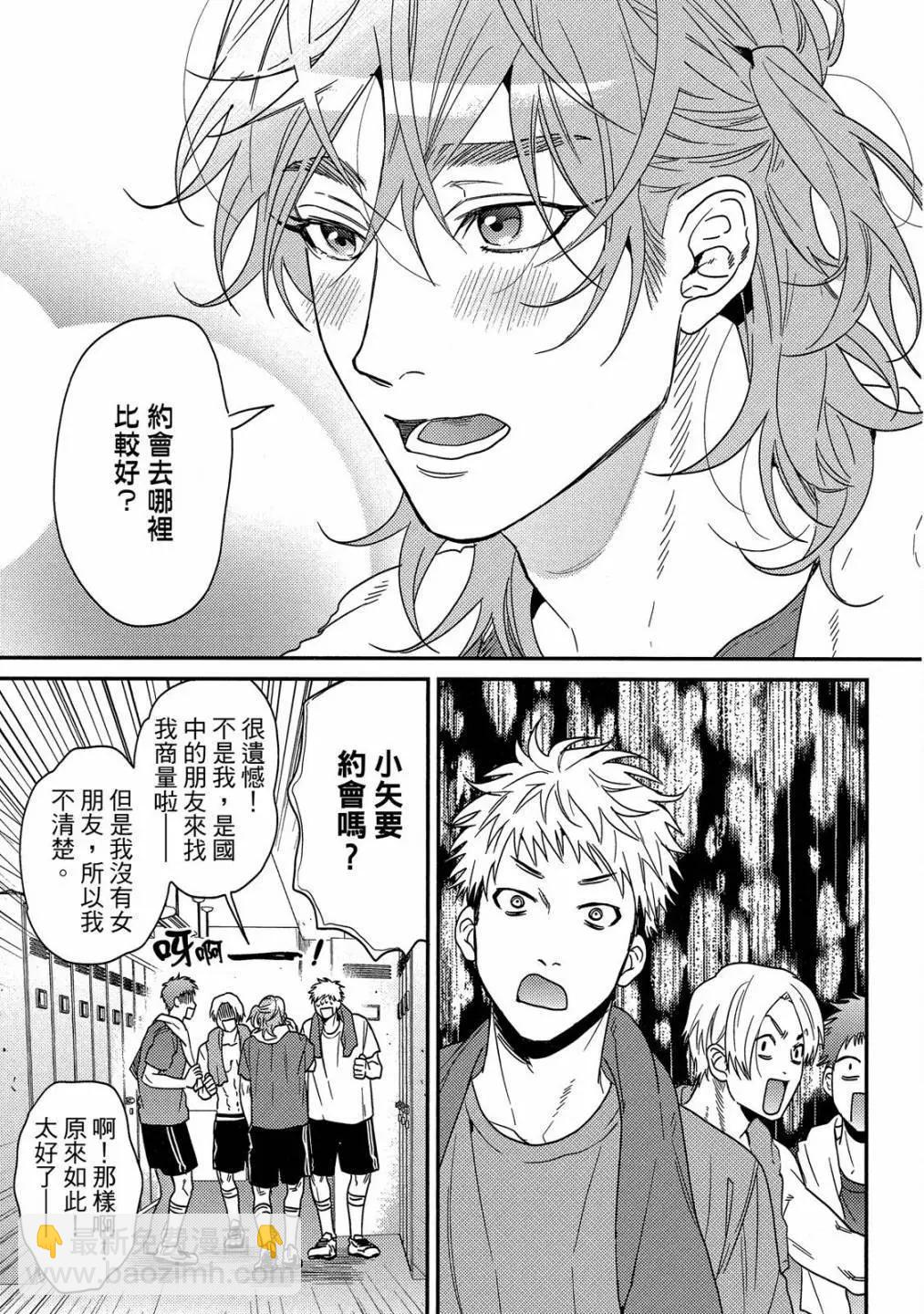 《无节操Bitch社》第05卷 第43页