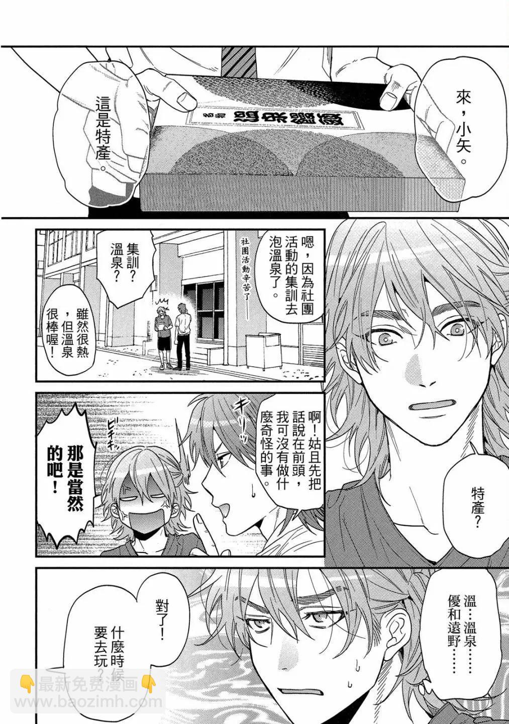 《无节操Bitch社》第05卷 第48页