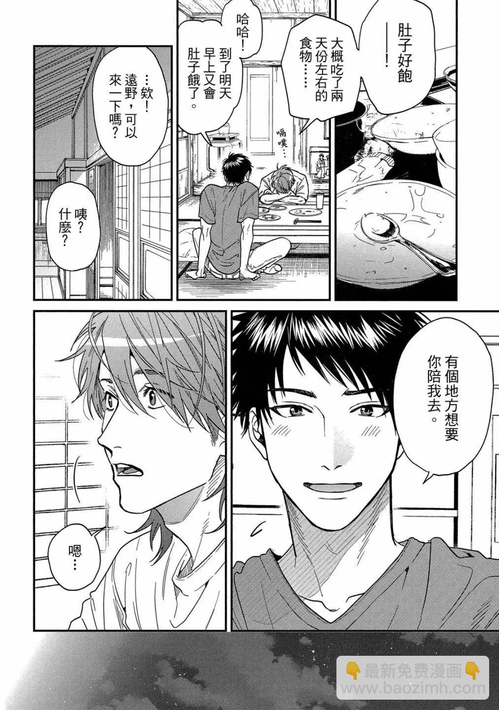 《无节操Bitch社》第05卷 第18页