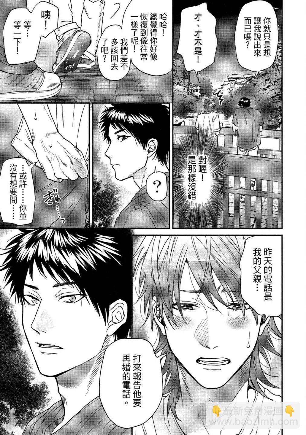 《无节操Bitch社》第05卷 第21页