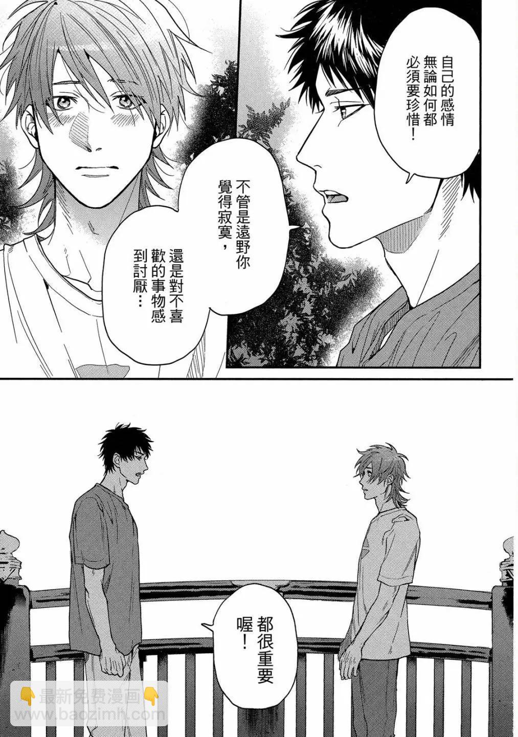 《无节操Bitch社》第05卷 第25页