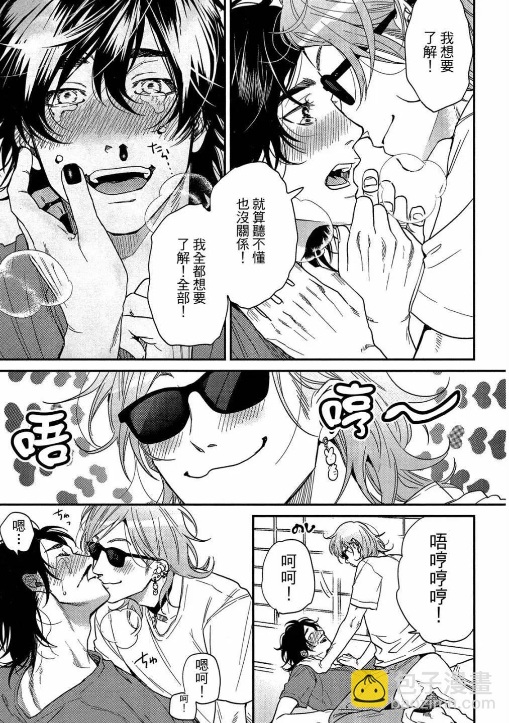 《无节操Bitch社》第05卷 第33页