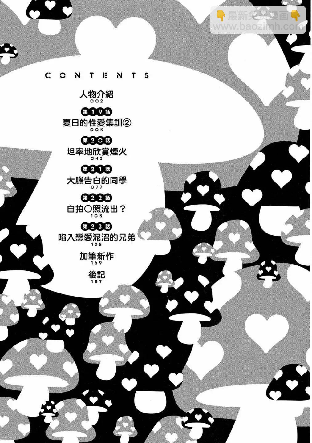 《无节操Bitch社》第05卷 第5页