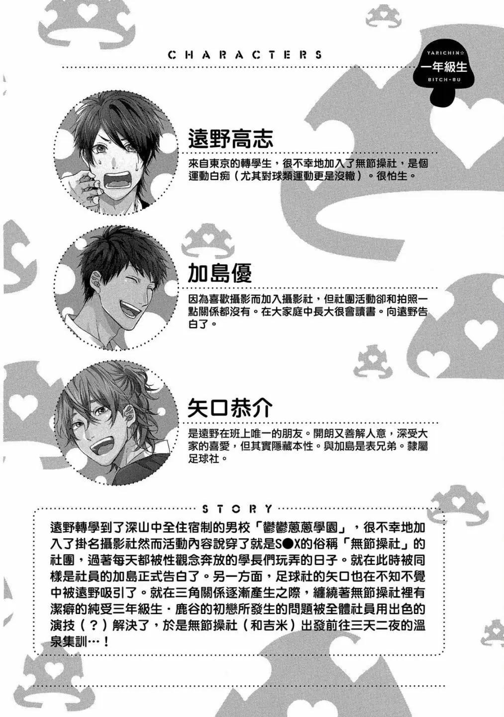 《无节操Bitch社》第05卷 第6页
