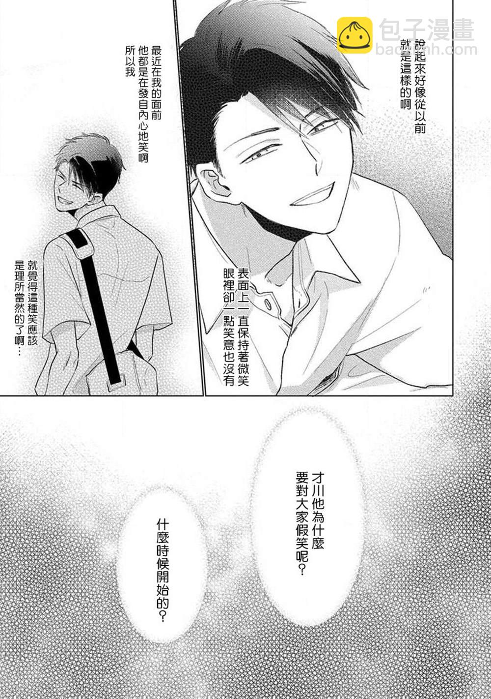 《口罩男子明明不想恋爱2》第1话 第12页