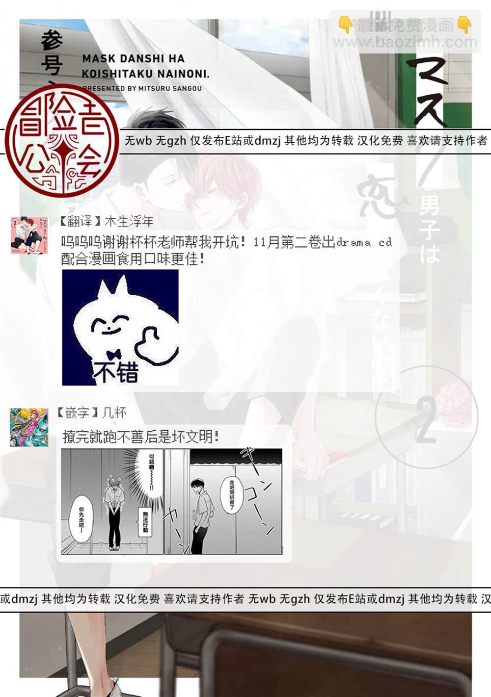 《口罩男子明明不想恋爱2》第1话 第18页