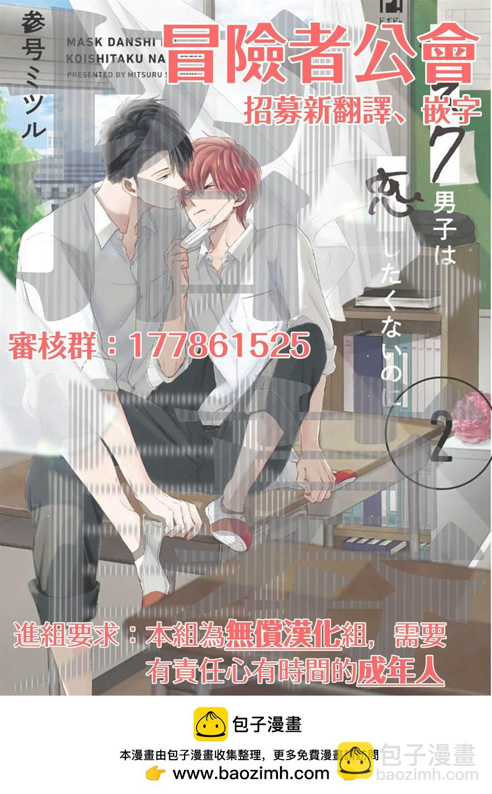 《口罩男子明明不想恋爱2》第1话 第19页