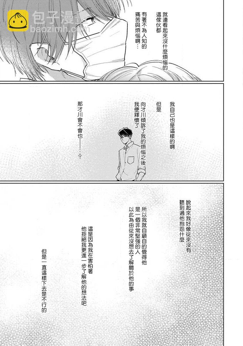 《口罩男子明明不想恋爱2》第4话 第15页