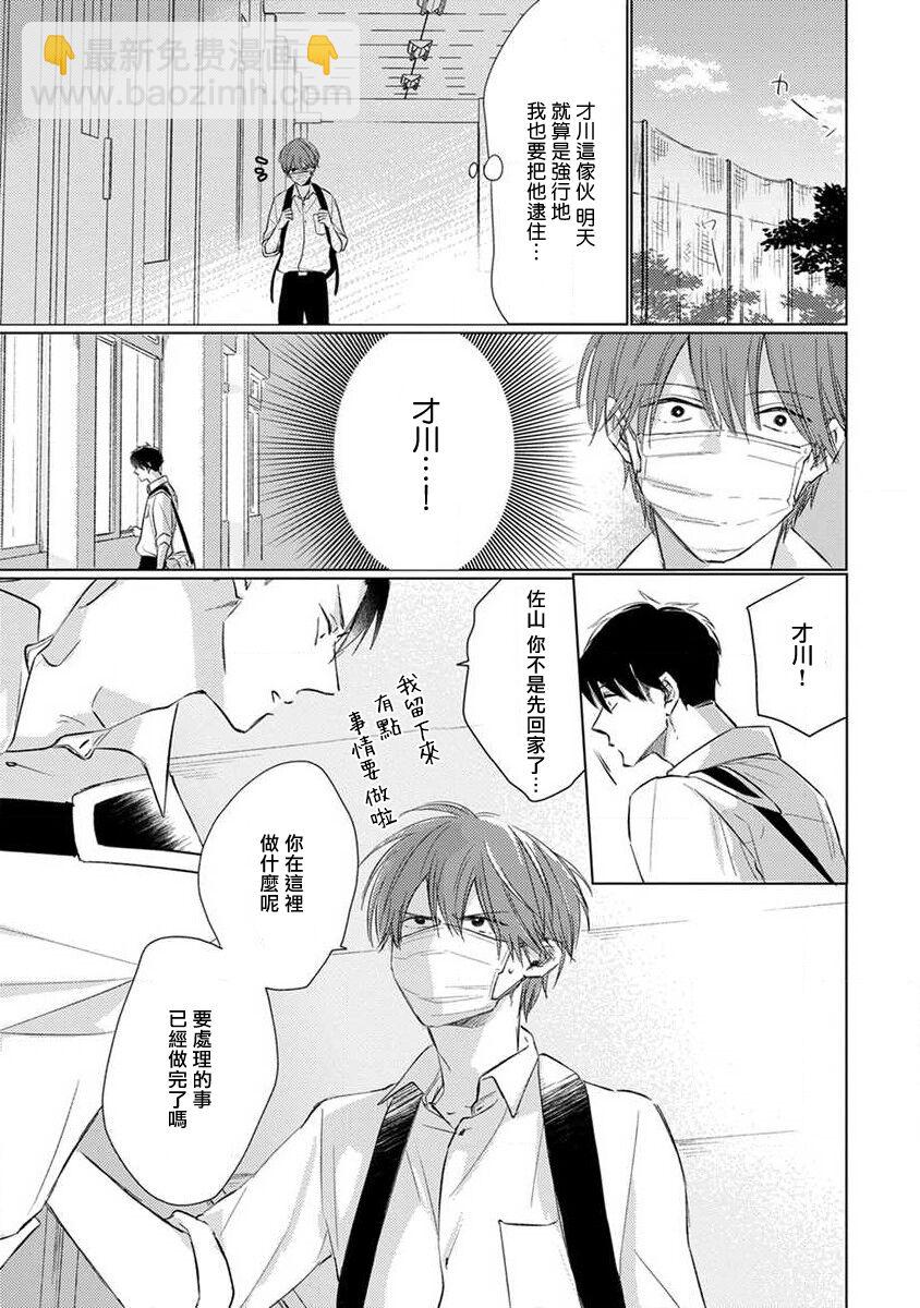 《口罩男子明明不想恋爱2》第4话 第17页