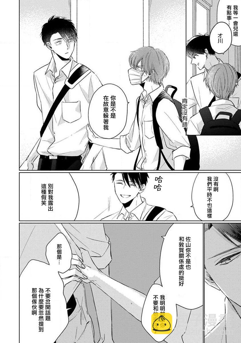 《口罩男子明明不想恋爱2》第4话 第18页