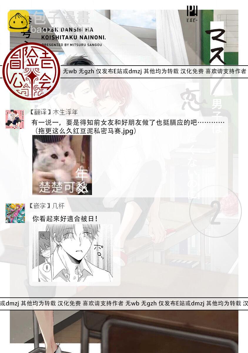 《口罩男子明明不想恋爱2》第4话 第21页